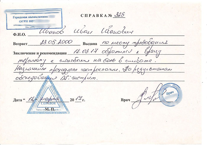 справка от врача